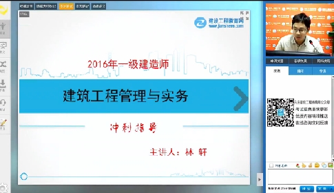 2016年一建《建筑工程实务》冲刺阶段备考指导直播视频(二)