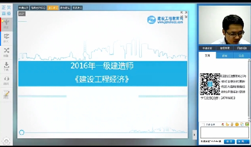 2016年一建《建设工程经济》冲刺阶段备考指导直播视频（二）