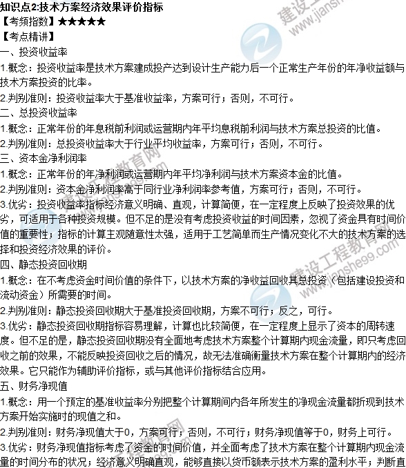 2016年一级建造师考试《工程经济》高频考点汇编