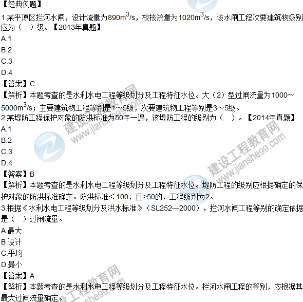 2016年一级建造师考试《水利水电》高频考点汇编