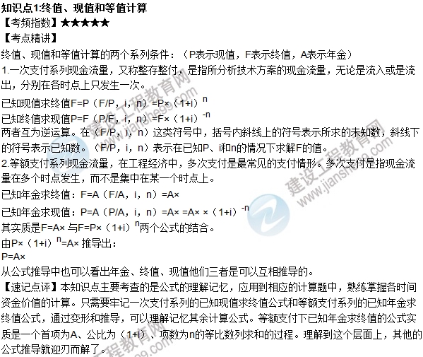 2016年一级建造师考试《工程经济》高频考点汇编