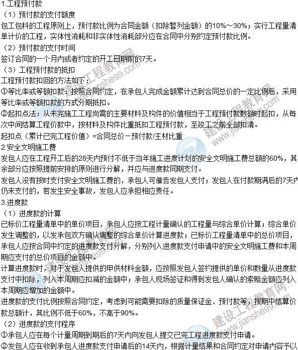 2016年一级建造师考试《工程经济》高频考点汇编