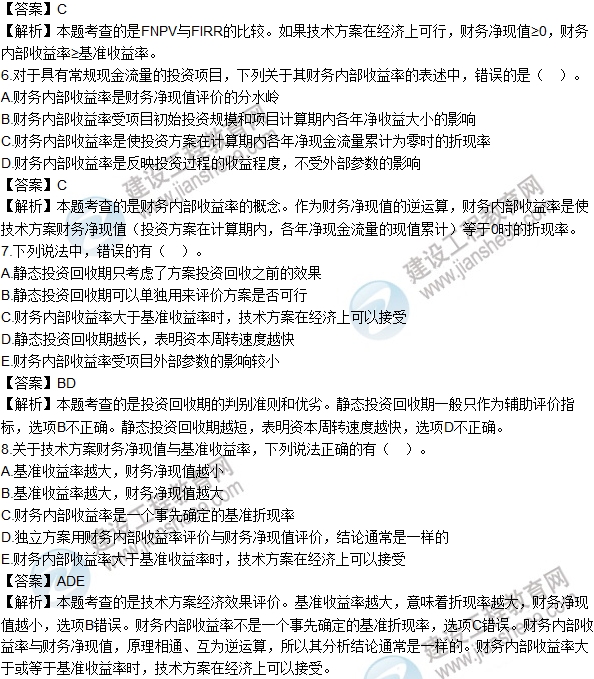 2016年一级建造师考试《工程经济》高频考点汇编