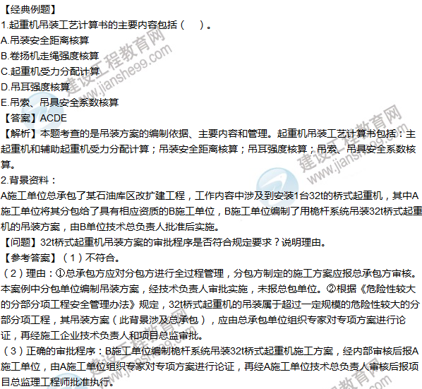 2016年一级建造师考试《机电工程》高频考点汇编