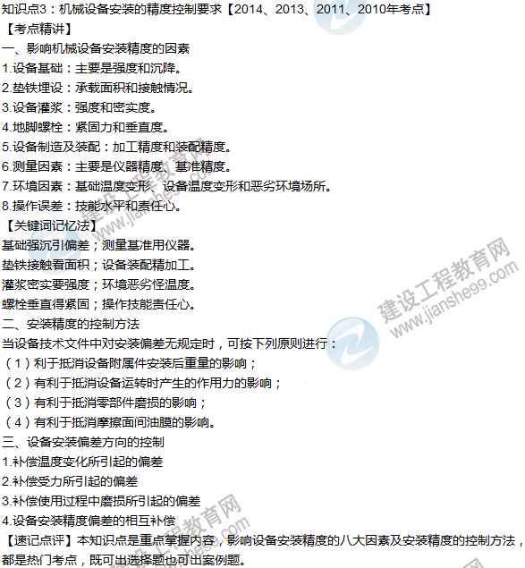 2016年一级建造师考试《机电工程》高频考点汇编