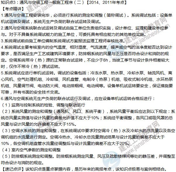 2016年一级建造师考试《机电工程》高频考点汇编