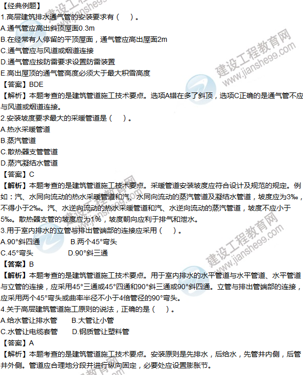 2016年一级建造师考试《机电工程》高频考点汇编