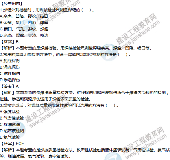 2016年一级建造师考试《机电工程》高频考点汇编