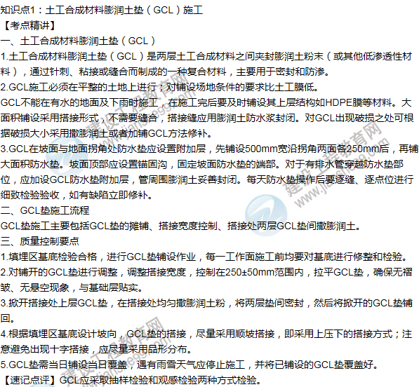 2016年一级建造师考试《市政工程》高频考点汇编