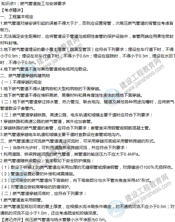 2016年一级建造师考试《市政工程》高频考点汇编