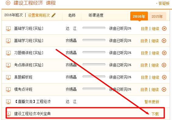 2016年一级建造师考前资料冲关宝典开通