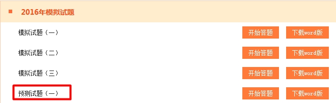 2016年一建预测模拟试题开通
