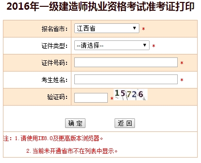 2016年江西一级建造师考试准考证打印入口