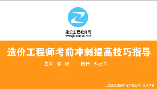 19日免费直播：2016年造价工程师考前冲刺提高技巧指导