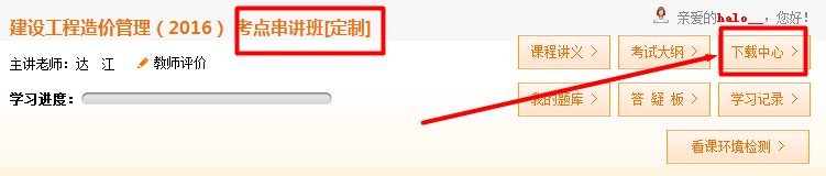 【定制班专享】2016年造价工程师定制班考前重点资料已开通