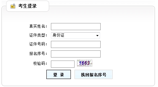 天津人事考试网公布2016年房地产估价师准考证打印入口