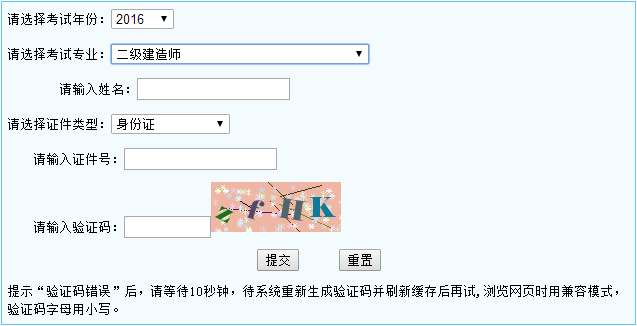 宁夏2016二级建造师考试成绩查询时间