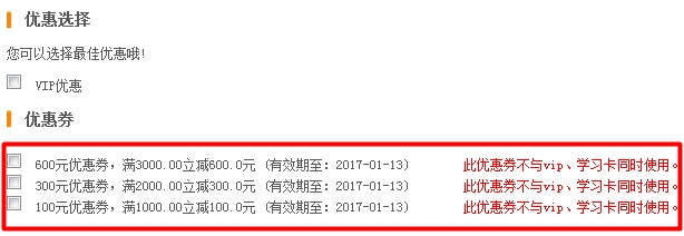 一级建造师查分活动优惠券使用规则