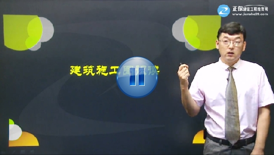 建筑实务金松老师《建筑施工图识读》课程已开通