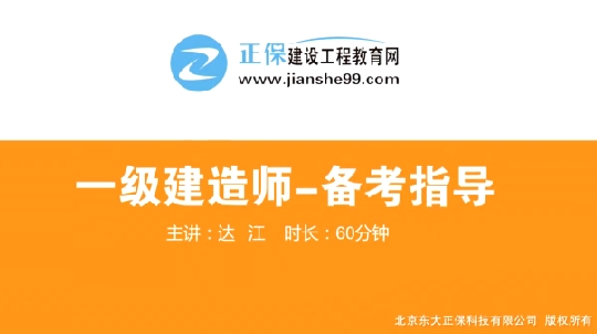 免费视频：2017年一级建造师如何能够高效备考