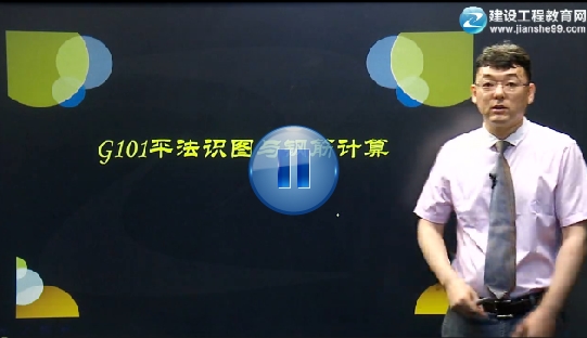 金松老师《建设工程钢筋算量与计价》课程已开通