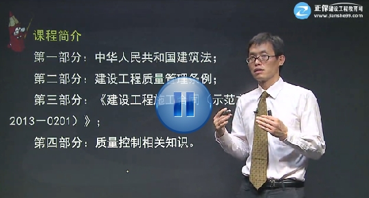 建筑实务陈江潮老师《建设工程质量法律制度》课程已开通