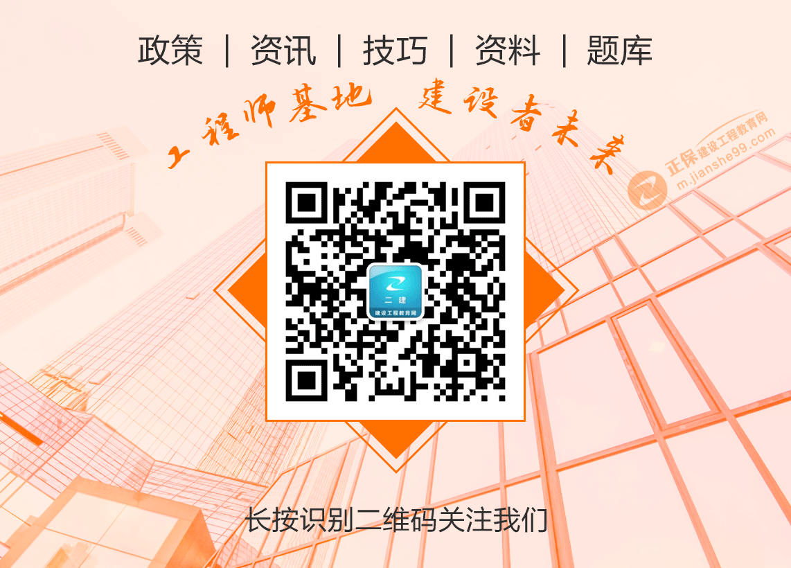 二级建造师