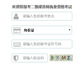 浙江公布2017二级建造师执业资格考试报名入口