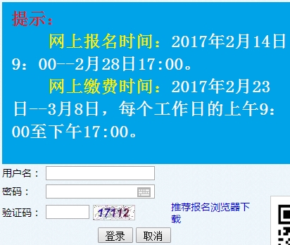 2017年山东二级建造师考试报名入口开通