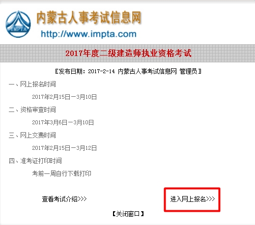 内蒙古2017二级建造师执业资格考试报名入口公布