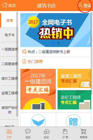 建筑书店登录