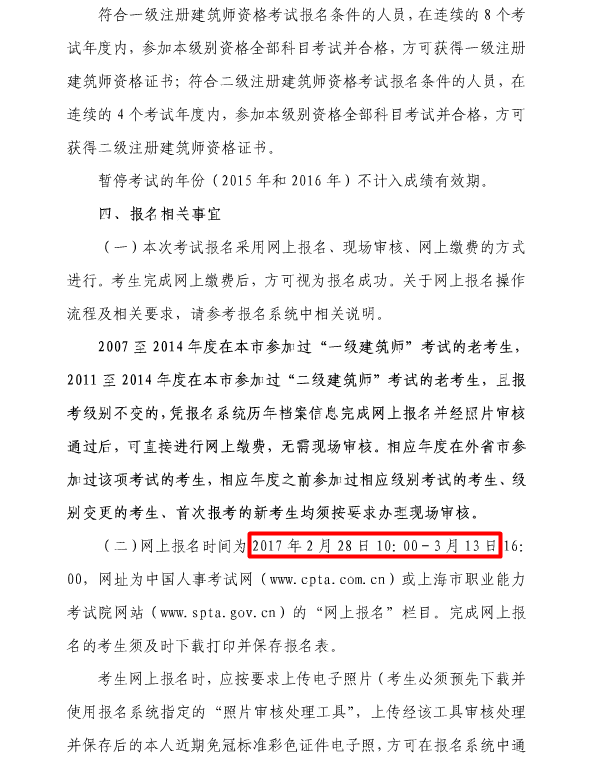 上海关于2017全国一、二级注册建筑师资格考试考务工作的通知