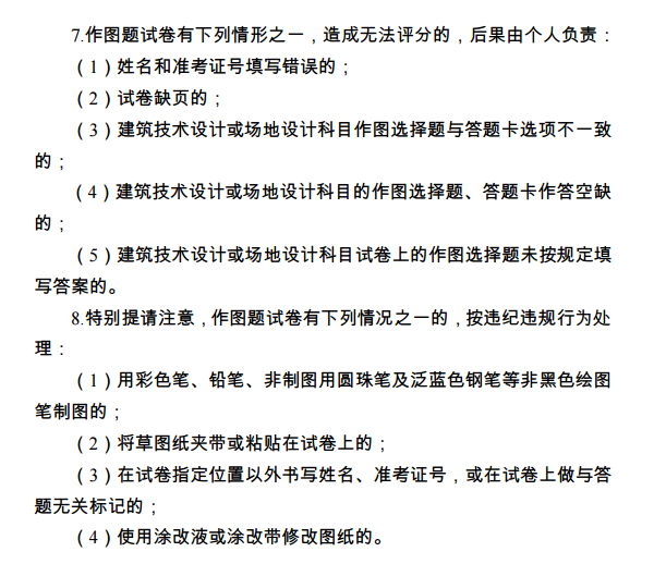 浙江关于2017全国一、二级注册建筑师资格考试考务工作的通知