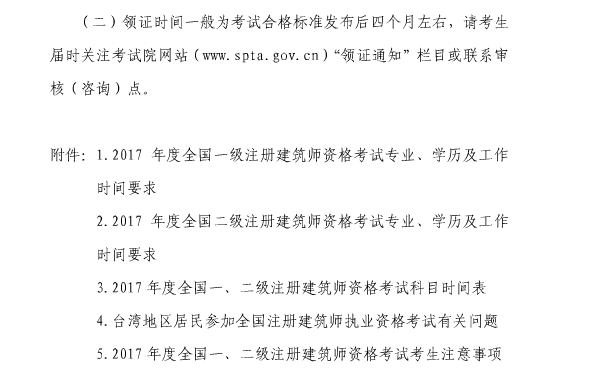上海关于2017全国一、二级注册建筑师资格考试考务工作的通知