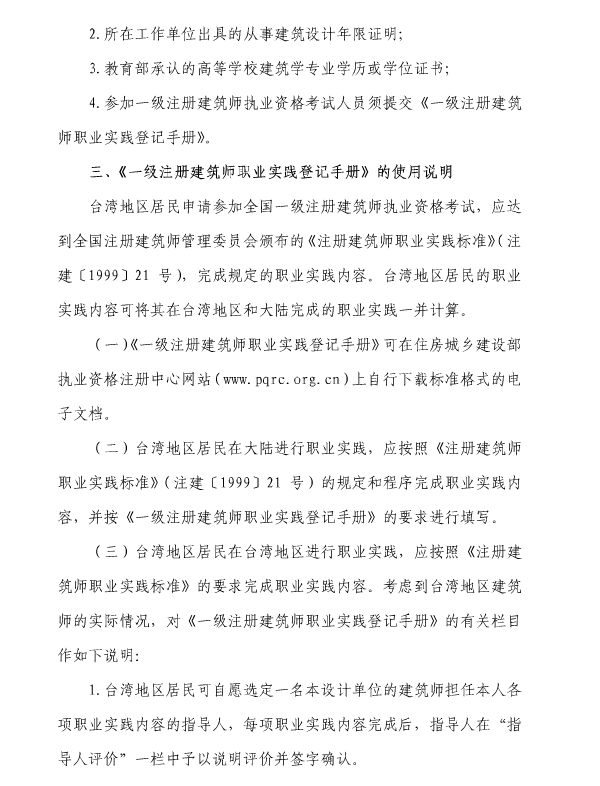 上海关于2017全国一、二级注册建筑师资格考试考务工作的通知