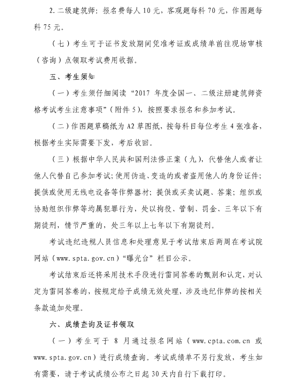 上海关于2017全国一、二级注册建筑师资格考试考务工作的通知