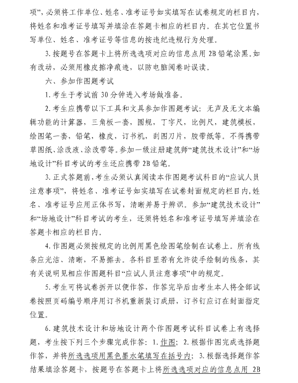 上海关于2017全国一、二级注册建筑师资格考试考务工作的通知