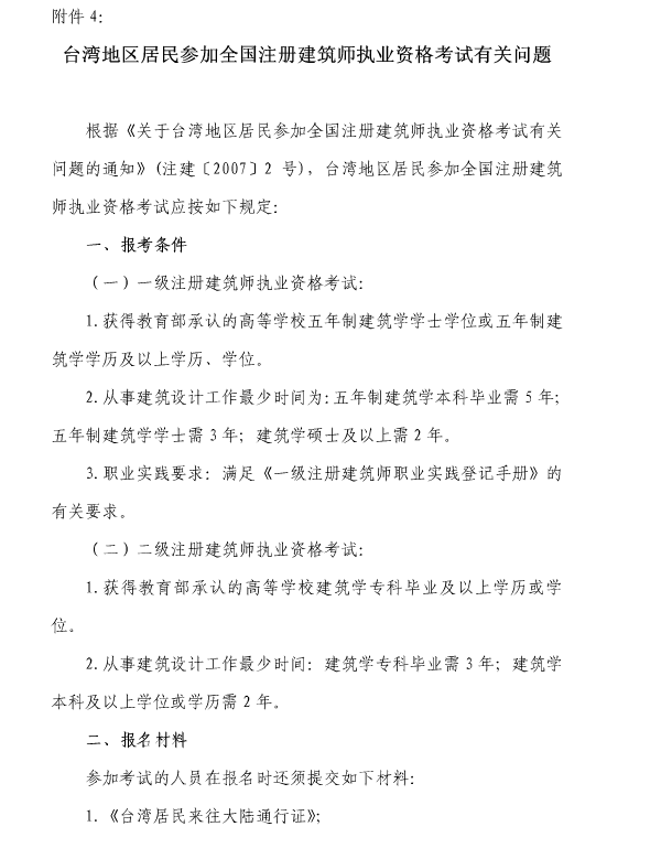 上海关于2017全国一、二级注册建筑师资格考试考务工作的通知