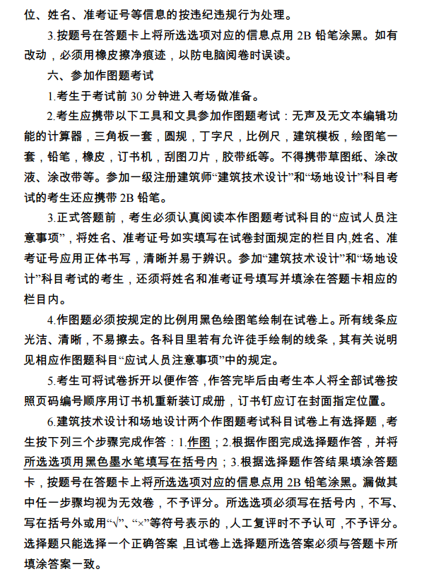 浙江关于2017全国一、二级注册建筑师资格考试考务工作的通知