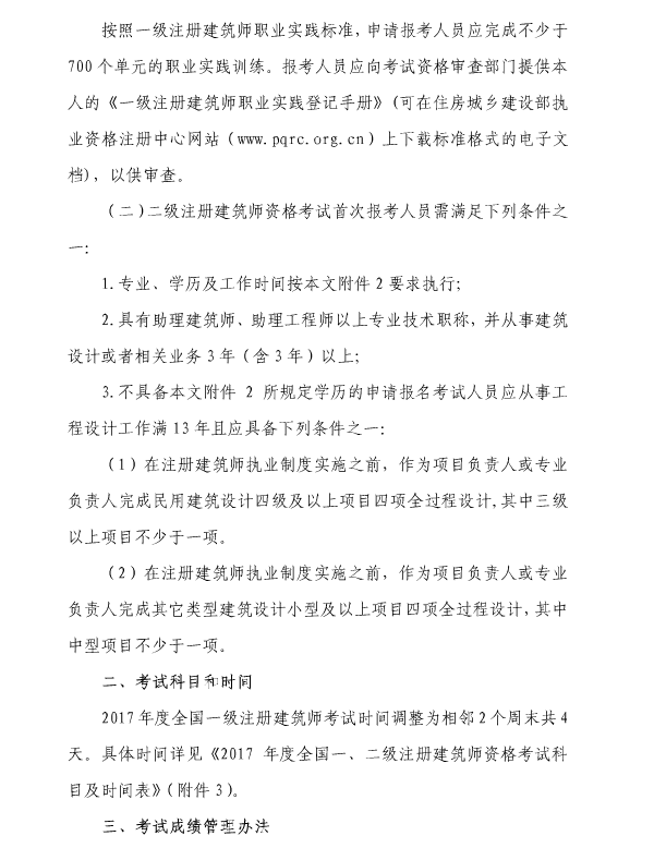 上海关于2017全国一、二级注册建筑师资格考试考务工作的通知