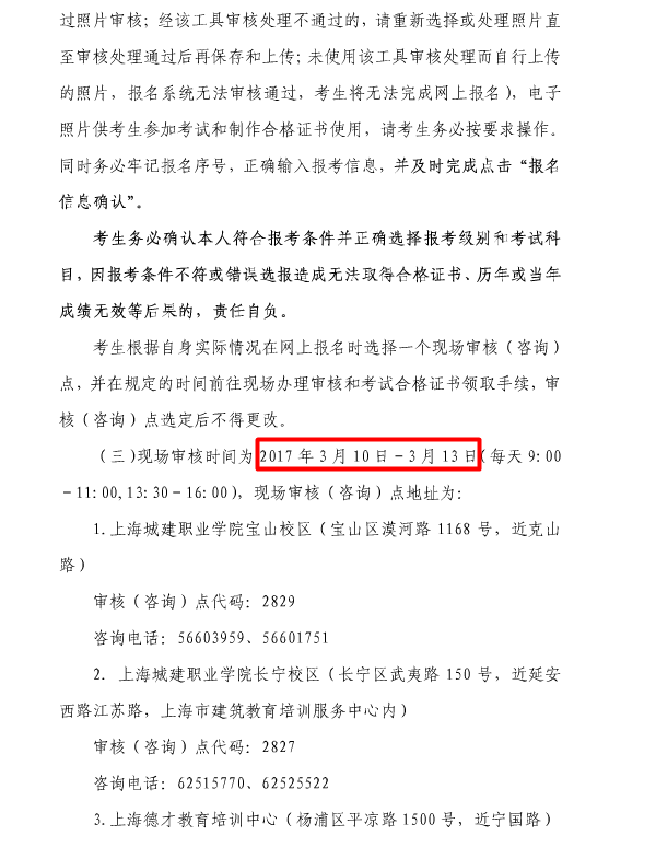 上海关于2017全国一、二级注册建筑师资格考试考务工作的通知