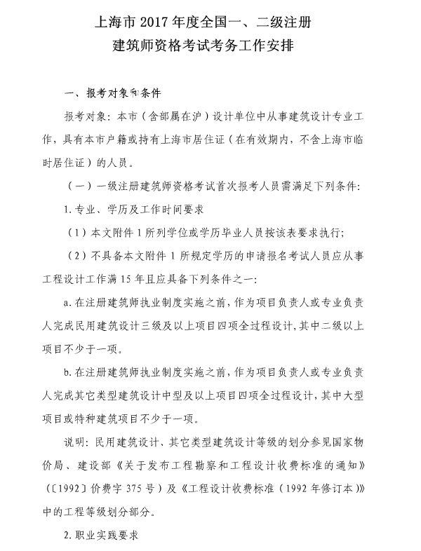上海关于2017全国一、二级注册建筑师资格考试考务工作的通知