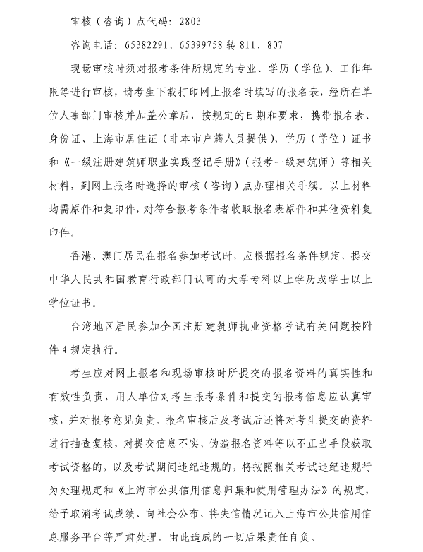 上海关于2017全国一、二级注册建筑师资格考试考务工作的通知