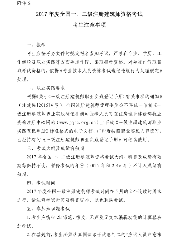上海关于2017全国一、二级注册建筑师资格考试考务工作的通知