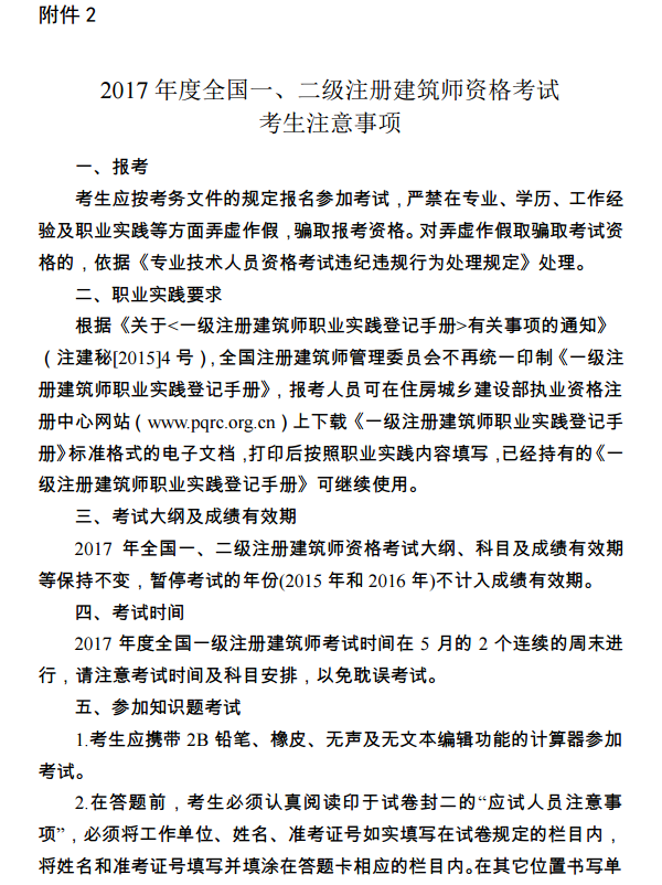 浙江关于2017全国一、二级注册建筑师资格考试考务工作的通知