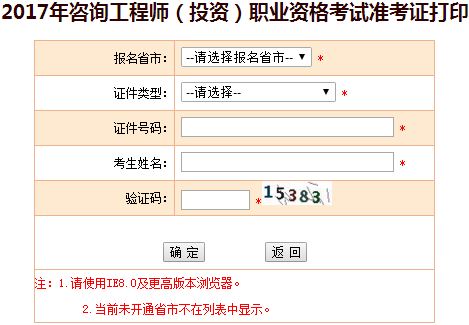 2017年咨询工程师考试准考证打印入口开通
