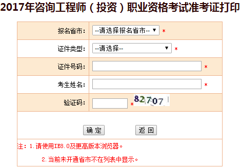 【重要通知】2017安徽年咨询工程师考试准考证打印入口