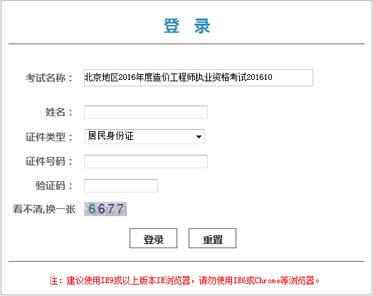 北京2016年造价工程师考试证书领取凭条