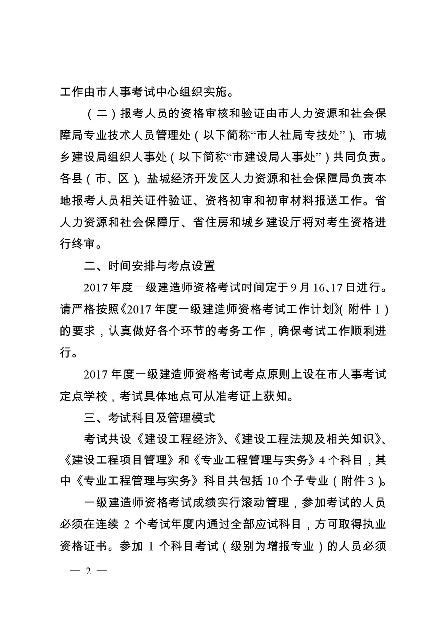 江苏盐城一级建造师考试报名时间