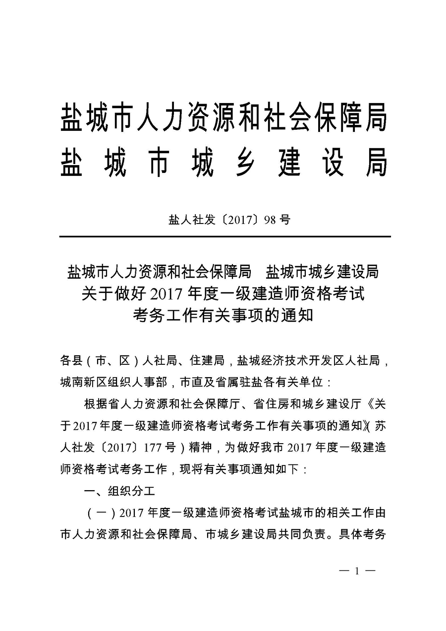 江苏盐城一级建造师考试报名时间